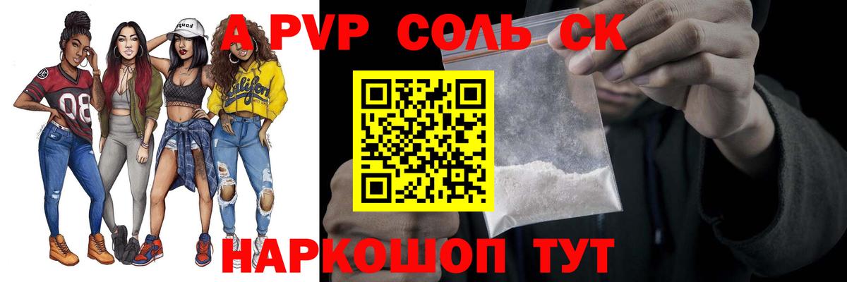 A PVP крисы CK  A-PVP мука  продажа наркотиков  A-PVP Crystall  Вход с VPN  Славгород 