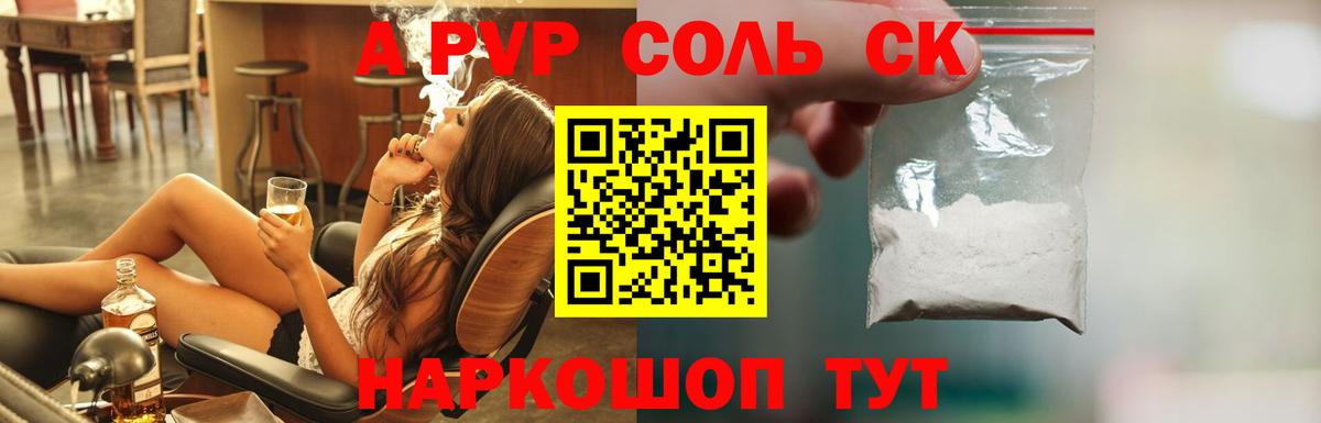 Alpha-PVP мука Славгород