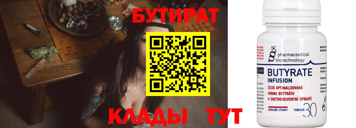 БУТИРАТ BDO  Вход с VPN  Славгород 