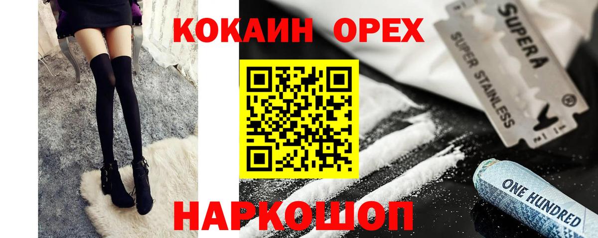 COCAIN Эквадор Славгород