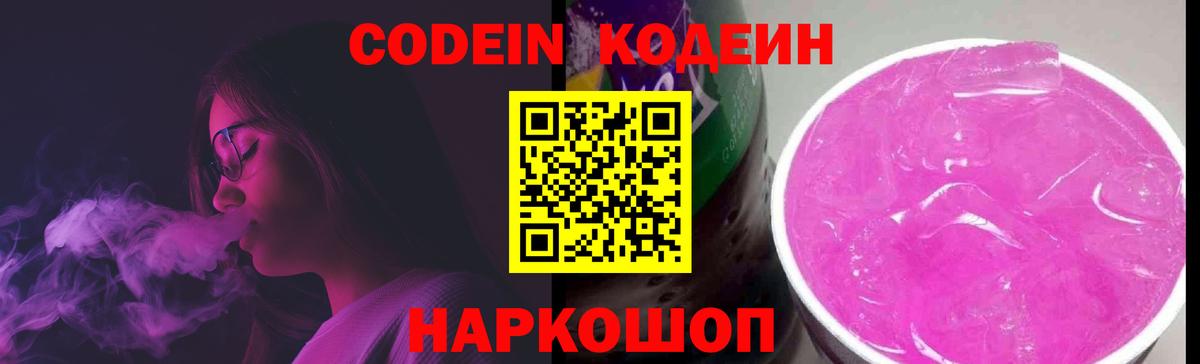 Кодеиновый сироп Lean напиток Lean (лин) Славгород