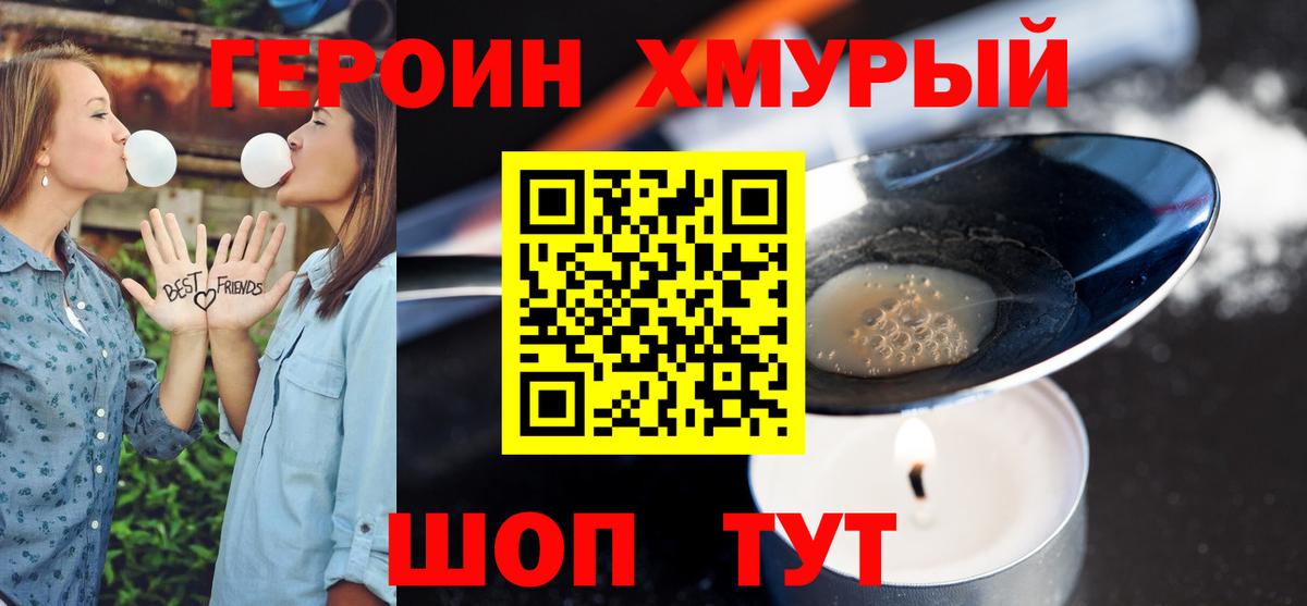 Славгород  ГЕРОИН афганец  Вход с VPN 