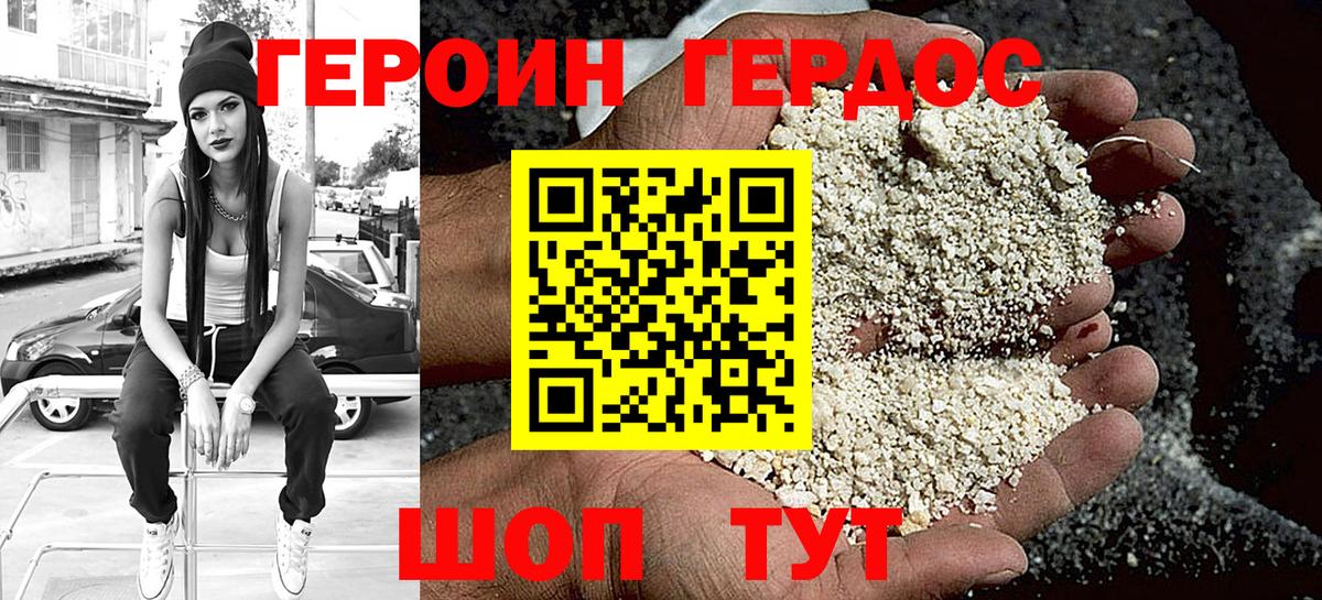 ГЕРОИН афганец Славгород