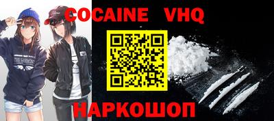 кокаин VHQ Пушкино