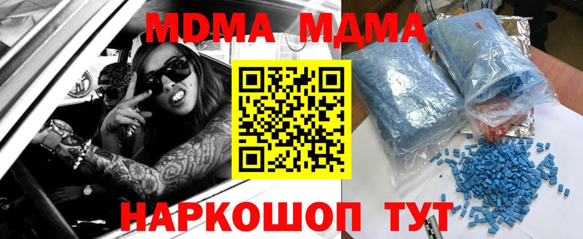 МДМА Molly  МДМА  Славгород  Вход с VPN 