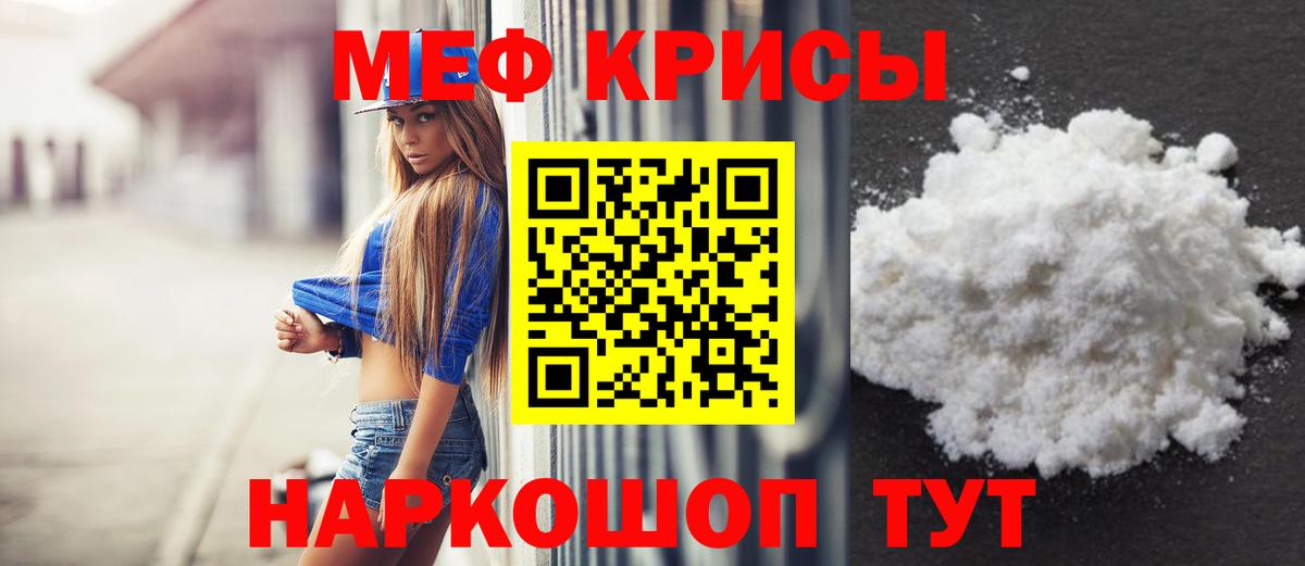 Мефедрон кристаллы Славгород