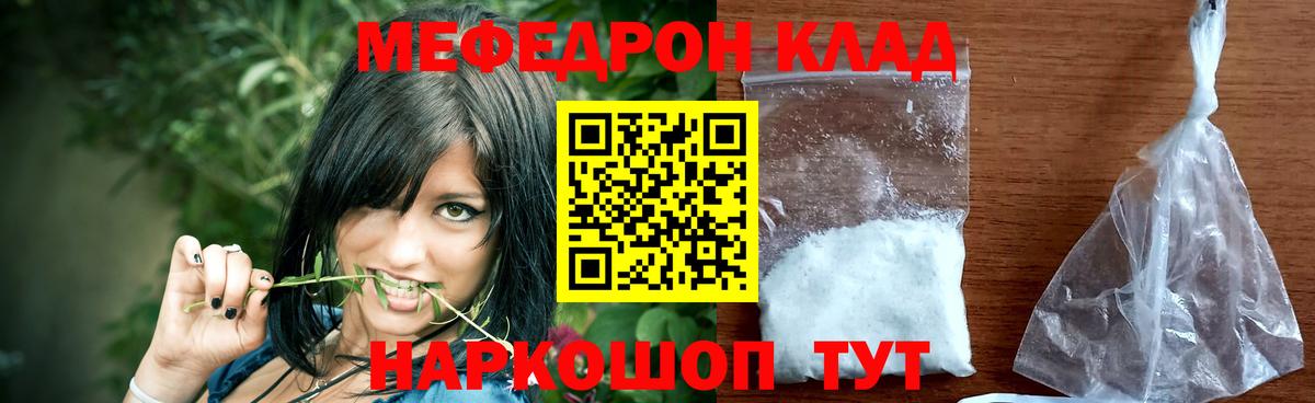 Меф 4 MMC  Вход с VPN  Мефедрон  Славгород 